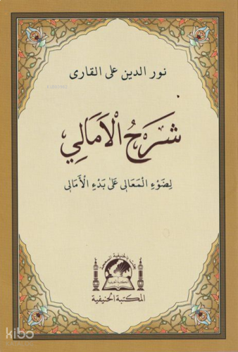 Şerhu'l Emali Arapça Ehli Sünnet Akaid Ölçüsü