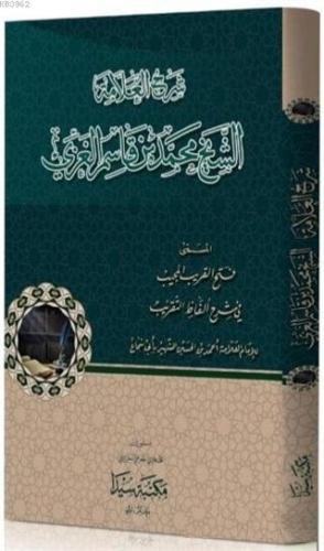 Şerhu'l İbni Kasım