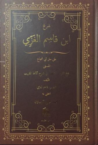 Şerhül İbnul Kasım