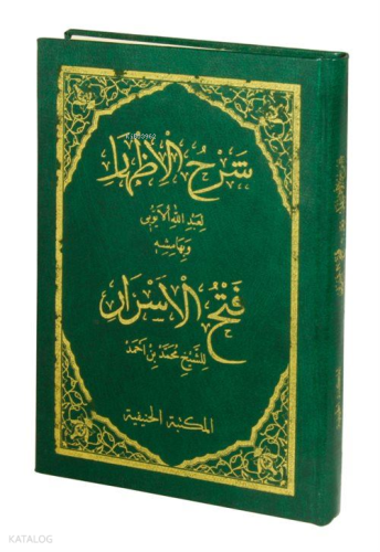 Şerhul İzhar Eyyubi ve Fethul Ezhar