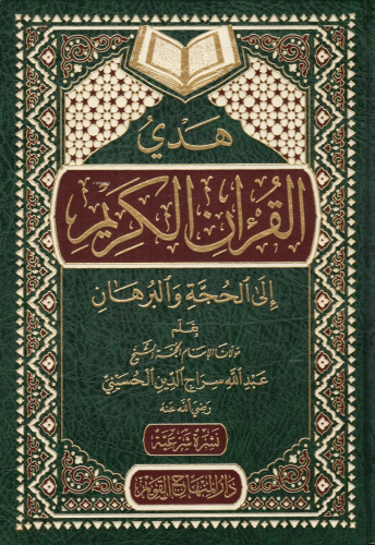 شرح المنظومة البيقونية في مصطلح الحديث - Şerhul Manzumeti Beykuniyyeti fi Mustalahul Hadis