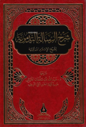 شرح الرسالة التدمرية لشيخ الإسلام بن تيمية Şerhur Risaletit Tedmuriyyeti li Şeyhil İslam İbn Teymiyye