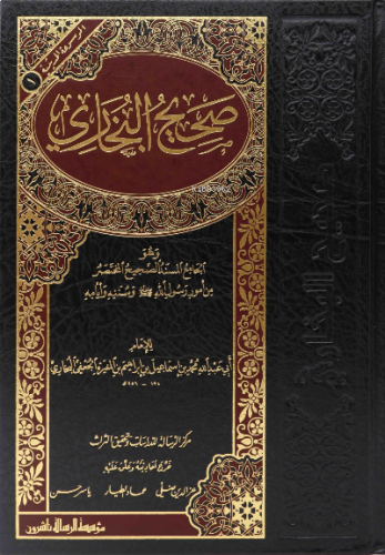 صحيح البخاري - Sahihi Buhari