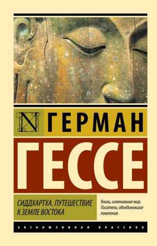 Сиддхартха. Путешествие к земле Востока Siddhartha -  Doğu Ülkesine Yolculuk