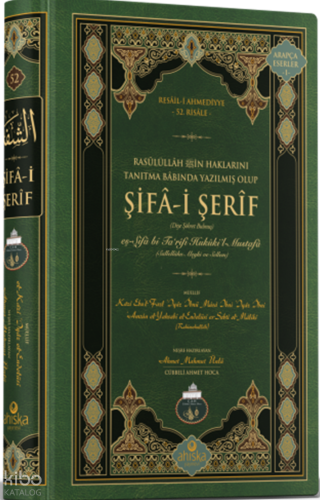 Şifa-i Şerif (Orta Boy - Yeni Dizgi - Ciltli)