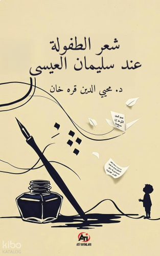 Şi'ru't-Tufûle 'inde Süleyman el-İsa