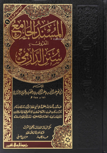 سنن الدارمي / المسند الجامع- Süneni Darimi