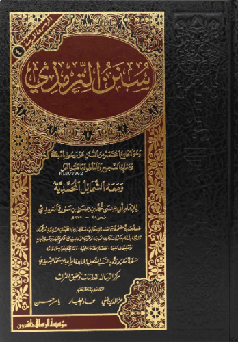 سنن الترمذي - Süneni Tirmizi