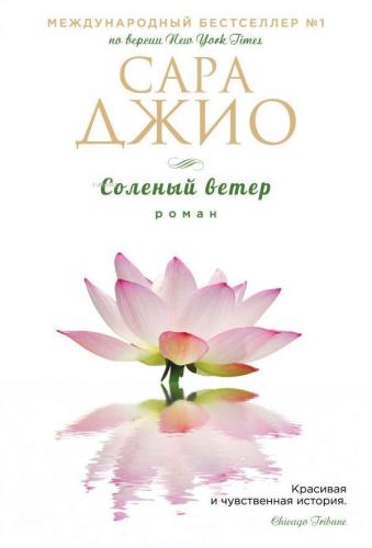 Соленый ветер - Tuzlu Rüzgar