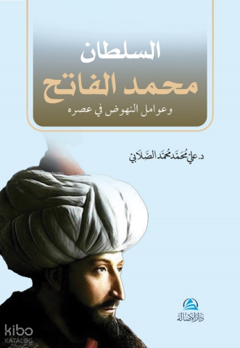 Soltan Mohammad Al-Fatih - السلطان محمد الفاتح