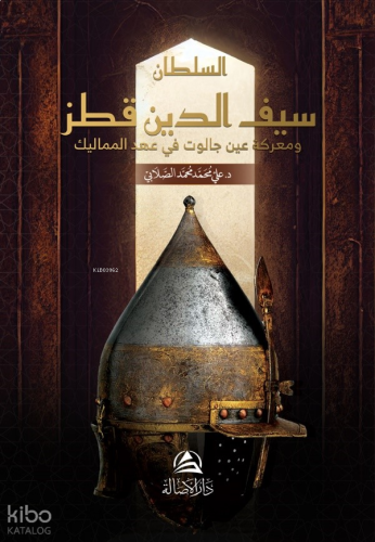 Soltan Sayfaddin Kutuz - السُّلطان سيف الدِّين قُطز