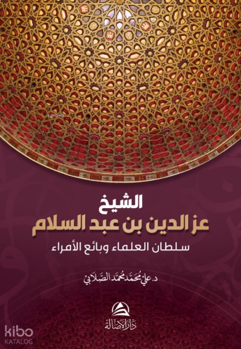 Soltanu'l-Ulama iz B. Abdussalam - الشيخ عز الدين بن عبد السلام