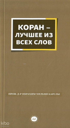 Sözlerin En Güzeli Kuran (Rusça)