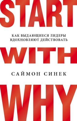 Start with Why. Как выдающиеся лидеры вдохновляют действовать - Neden-Le Başlayın. Olağanüstü Liderler Nasıl İlham Yasası Yasası