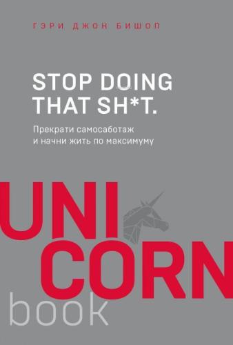 Stop doing that sh*t. Прекрати самосаботаж и начни жить по максимуму - Bunu Yapmayı Bırak. Kendini Konsülasyonu Durdurun Ve Maksimum Yaşamaya Başlayın