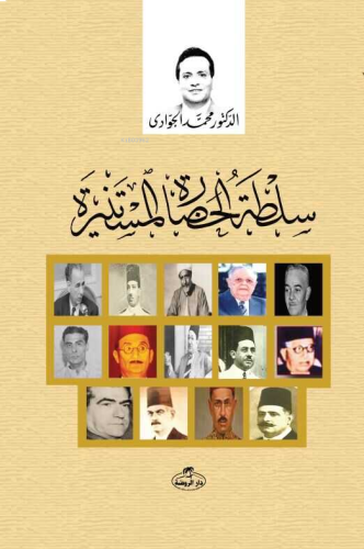 Sultatü’l Hadaratü’l Müstenira