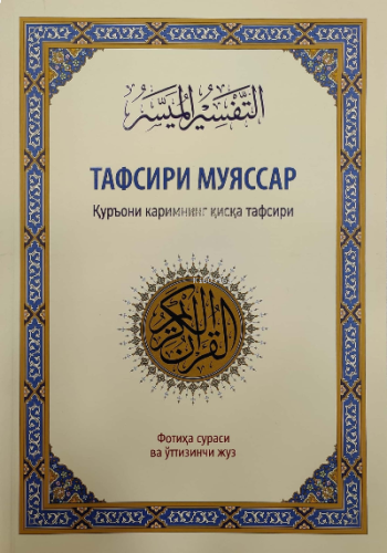 Tafsiri Muyassar 30. Juz