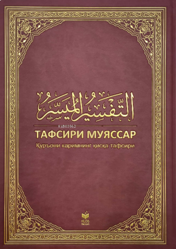 Tafsiri Muyassar