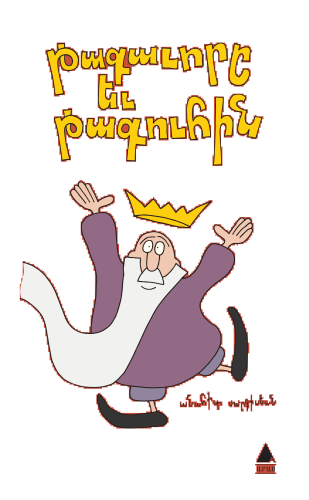 Takavorı Yev Takuhin (Kral Ve Kraliçe)