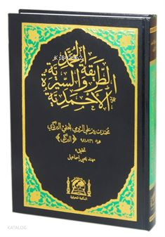 Tarikatu Muhammediyye (Arapça Yeni Dizgi)