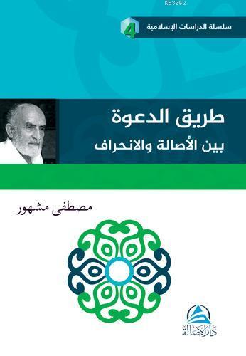 Tariku'd Daveti Beyne'l Asalet vel'inhiraf Arapça