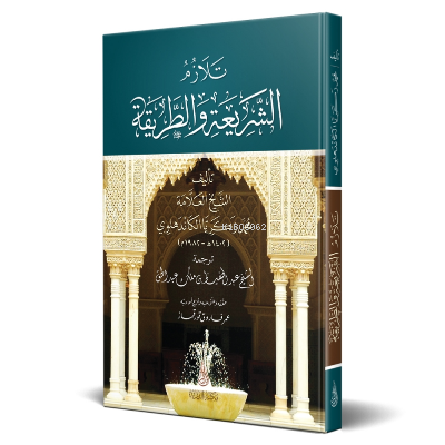 Telezümü Eş-Şeriati Vet Tarikah