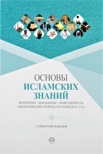 Temel Dini Bilgiler - Rusça