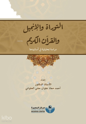 Tevrat - İncil - Kuran - التوراة والإنجيل والقرآن الكريم
