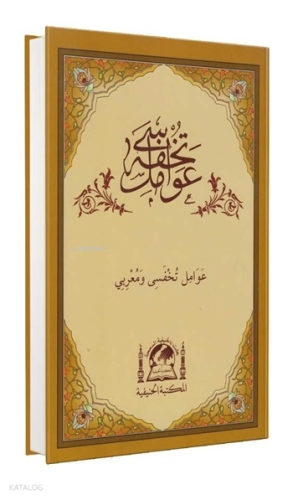 Tuhfetül Avamil ve Muribi (Ciltli - Eski Dizgi)