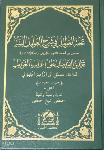 Tuhfetul Avamil ve Mu'ribi (Yeni Dizgi ve Renkli)