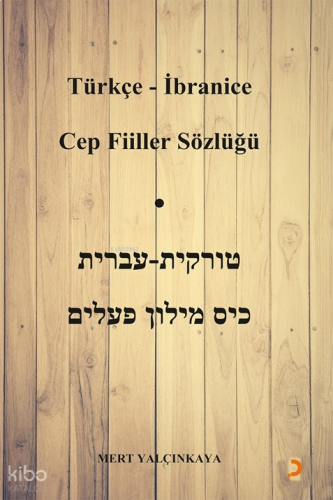Türkçe - İbranice Cep Fiiller Sözlüğü
