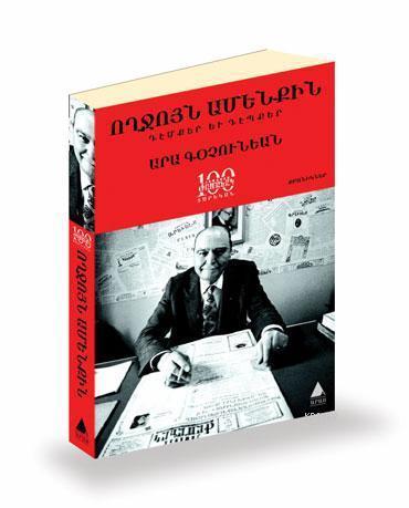 Voğçuyn Amenkin; Temker yev Tebker