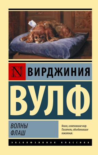 Волны. Флаш - Dalgalar. Flaş