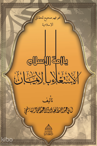 Ya Ümmetel İslam! El - İsti'lau Bil İman