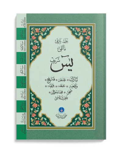 Yasin al-Shareef Juz Pocket Size (With Translation, Larger Font, Two-C