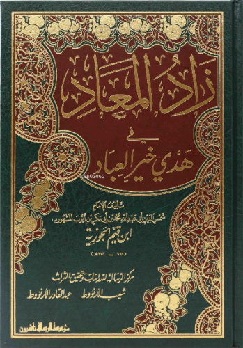 زاد المعاد - Zadul Mead