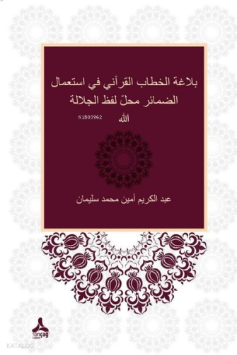 Zamirlerin Allah Lafza-İ Celâli Yerine Kullanımı Bağlamında Kur’Ânî Hitabın Belagatı (Belâgatü’L-Hitâbi’L-Kur’Ânî Fî İsti’Mâli’Z-Zemâir Mahalle Lafzi’Lcelâleti Allah)