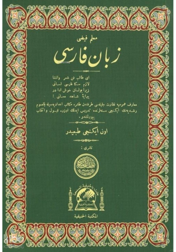 Zebani Farisi (Farsça Dilbilgisi)