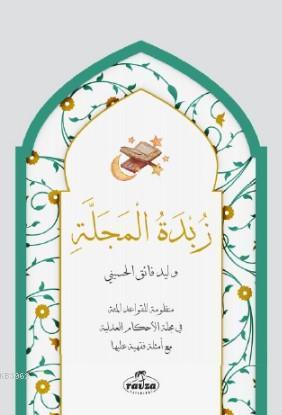 Zübdetü'l Mecelle - زبدة المجلة